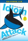 Idiom Attack Vol. 3 - English Idioms & Phrases for Taking Action (Japanese Edition) : &#12452;&#12487;&#12451;&#12458;&#12512;&#12539;&#12450;&#12479;&#12483;&#12463; 3 - &#34892;&#21205;&#12434;&#362 - Book