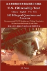 U.S. Citizenship Test (Chinese - English) 100 Bilingual Questions and Answers - Book