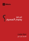 Who is Jesus? (Arabic) - Book