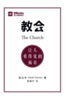 &#25945;&#20250; (The Church) (Chinese) : The Gospel Made Visible - Book