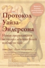 &#1050;&#1086;&#1088;&#1086;&#1090;&#1082;&#1086; &#1086; &#1082;&#1085;&#1080;&#1075;&#1077;&#1055;&#1088;&#1086;&#1090;&#1086;&#1082;&#1086;&#1083; &#1059;&#1072;&#1081;&#1079;&#1072;-&#1069;&#1085; - Book