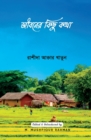 Jeeboner Kichu Kotha - Book