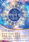 The Laws of Secret (Korean Edition) &#48708;&#48128;&#51032; &#48277; - Book
