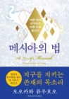 The Laws Of Messiah (Korean Edition) &#47700;&#49884;&#50500;&#51032; &#48277; - Book