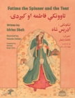 Fatima the Spinner and the Tent (English and Pashto Edition) - Book
