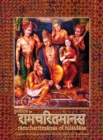 Ramcharitmanas : Ramayana of Tulsidas with Transliteration - Book