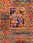 Ramayana, Large : Ramcharitmanas, Hindi Edition, Large Size - Book