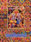 Ramayana, Large : Ramcharitmanas, Hindi Edition, Large Size - Book