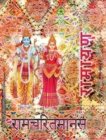 Ramayana, Medium : Ramcharitmanas, Hindi Edition, Medium Size - Book