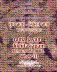 Rama Jayam - Likhita Japam : : Rama-Nama Mala, Simple (I): A Rama-Nama Journal for Writing the 'Rama' Name 100,000 Times, Plain Design - Book
