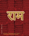 Rama Jayam - Likhita Japam Mala - Simple (II) : A Rama-Nama Journal (Size 7.5"x9.25" Dotted Lines) for Writing the 'Rama' Name - Book
