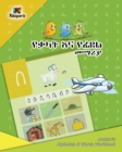 YeQ'alat YeFidel Me'MariYa - Amharic Alphabet and Words Workbook - Children's Book - Book