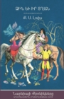 The Horse and His Boy (The Chronicles of Narnia - Armenian Edition) - Book