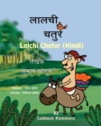 Lalchi Chatur (Hindi) - Book