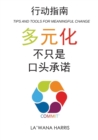 Action Guide : Diversity Beyond Lip Service (Chinese Translation) - Book