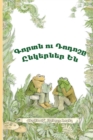 Frog and Toad Are Friends : Eastern Armenian Dialect - Book