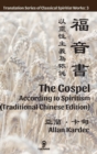 The Gospel According to Spiritism (Traditional Chinese Edition) - Book