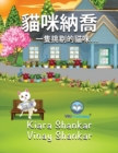 &#35987;&#21674;&#32013;&#21932; : &#19968;&#38587;&#25361;&#21076;&#30340;&#35987;&#21674;. . . (Nacho the Cat - Traditional Chinese Edition) - Book