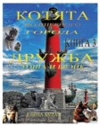 &#1050;&#1086;&#1090;&#1103;&#1090;&#1072; &#1042;&#1086;&#1083;&#1096;&#1077;&#1073;&#1085;&#1086;&#1075;&#1086; &#1043;&#1086;&#1088;&#1086;&#1076;&#1072;. &#1050;&#1085;&#1080;&#1075;&#1072; 3 : &# - Book