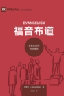 &#31119;&#38899;&#24067;&#36947; (Evangelism) (Chinese) : How the Whole Church Speaks of Jesus - Book
