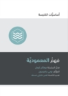 Understanding Baptism (Arabic) - Book