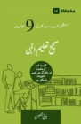 Sound Doctrine (Urdu) : How a Church Grows in the Love and Holiness of God - Book