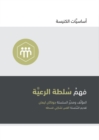 Understanding the Congregation's Authority (Arabic) - Book