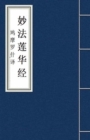 Miao Fa Lian Hua Jing &#22937;&#27861;&#33714;&#21326;&#32463; : Lotus Sutra: Fo Jing Sutra - Book