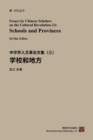 Schools and Provinces : Essays By Chinese Scholars on the Cultural Revolution (3) - Book