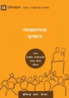 Expositional Preaching (Nepali) : How We Speak God's Word Today - Book
