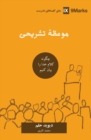 Expositional Preaching (Farsi) : How We Speak God's Word Today - Book