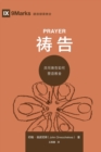 &#31095;&#21578; (Prayer) (Chinese) - Book