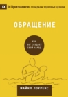 &#1054;&#1073;&#1088;&#1072;&#1097;&#1077;&#1085;&#1080;&#1077; (Conversion) (Russian) : How God Creates a People - Book