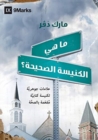 What Is a Healthy Church? (Arabic) - Book