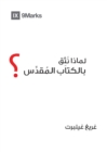 Why Trust the Bible? (Arabic) - Book