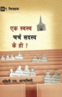 What is a Healthy Church Member? (Nepali) - Book