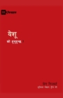 Who Is Jesus? (Nepali) - Book