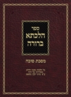 Hilchasa Berurah Sukkah : Hilchos Sukkah & Lulav Organized by the Daf - Book