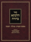 Hilchasa Berurah Ta'anis Megilah & Chanukah : Hilchos Ta'anis Purim & Chanukah Organized by the Daf - Book