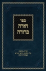 Chazarah Berurah YD Vol. 2 : A Comprehensive Review of the Everyday Halachos of Yoreh Deah - Book