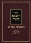 Hilchasa Berurah Beitza & Moed Koton : Hilchos Yom Tov, Chol Hamoed & Aveilus Organized by the Daf - Book