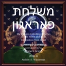 The Paragon Expedition (Hebrew) : To the Moon and Back - Book