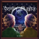 The Paragon Expedition (Hindi) : To the Moon and Back - Book