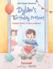 Dylan's Birthday Present : Russian Edition - Book