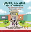 Sophia and Alex Go to Preschool : à¹‚à¸‹à¹€à¸Ÿà¸¢à¹à¸¥à¸°à¸­à¹€à¸¥à¸à¸‹ à¹„à¸›à¹€à¸£à¸¢à¸™à¹€à¸•à¸£à¸¢à¸¡à¸­à¸™à¸šà¸²à¸¥ - Book