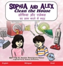 Sophia and Alex Clean the House : &#2360;&#2379;&#2347;&#2367;&#2351;&#2366; &#2324;&#2352; &#2319;&#2354;&#2375;&#2325;&#2381;&#2360; &#2328;&#2352; &#2360;&#2366;&#2347; &#2325;&#2352;&#2344;&#2375; - Book