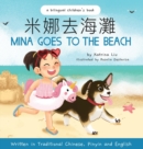 Mina Goes to the Beach (Written in Traditional Chinese, English and Pinyin) - Book
