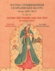 Fatima the Spinner and the Tent / &#1060;&#1040;&#1058;&#1030;&#1052;&#1040;-&#1055;&#1056;&#1071;&#1044;&#1048;&#1051;&#1068;&#1053;&#1048;&#1062;&#1071; &#1030; &#1050;&#1054;&#1056;&#1054;&#1051;&# - Book
