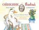 Oinkink : English-Ukrainian Edition - Book