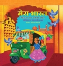 My India : A Journey of Discovery (Girl) (Hindi); &#2350;&#2375;&#2352;&#2366; &#2349;&#2366;&#2352;&#2340; - &#2326;&#2379;&#2332; &#2325;&#2366; &#2319;&#2325; &#2309;&#2344;&#2379;&#2326;&#2366; &# - Book